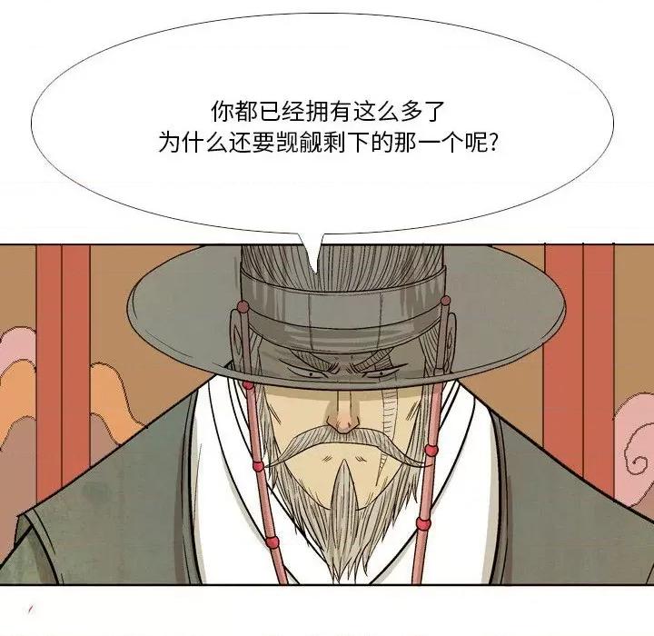 剑契 剑契-第 37 话 第44页