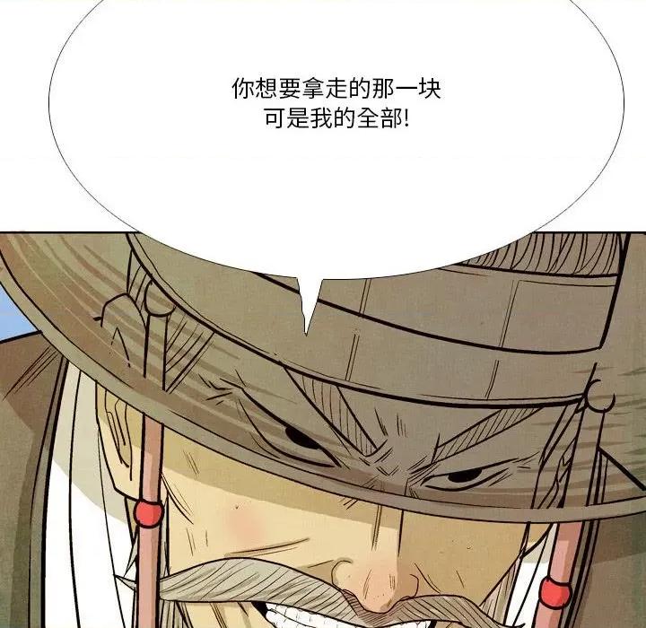 剑契 剑契-第 37 话 第52页