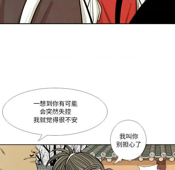 剑契 剑契-第 37 话 第76页