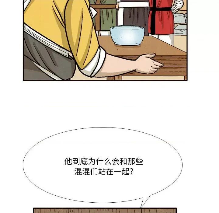剑契 剑契-第 37 话 第84页