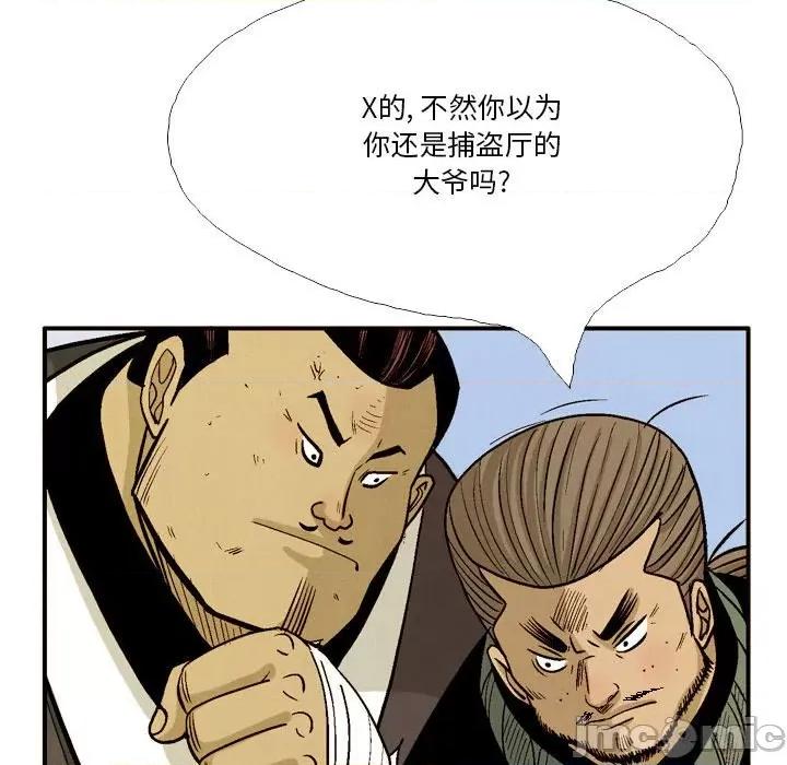 剑契 剑契-第 37 话 第95页
