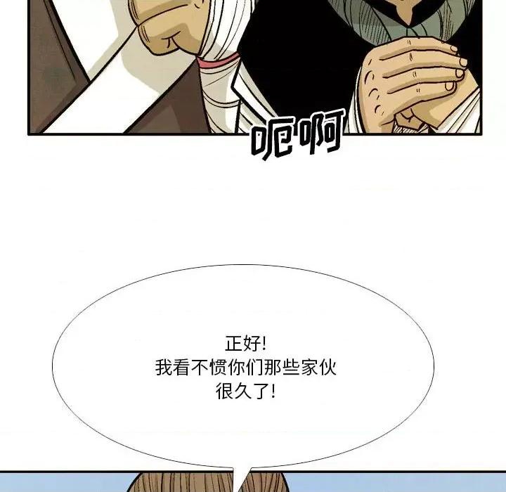 剑契 剑契-第 37 话 第96页