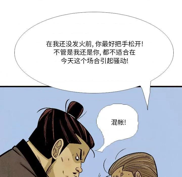 剑契 剑契-第 37 话 第101页