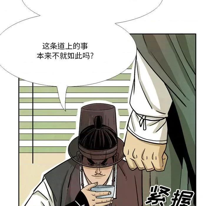 剑契 剑契-第 38 话 第31页