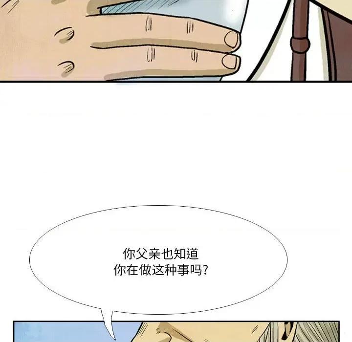 剑契 剑契-第 38 话 第36页
