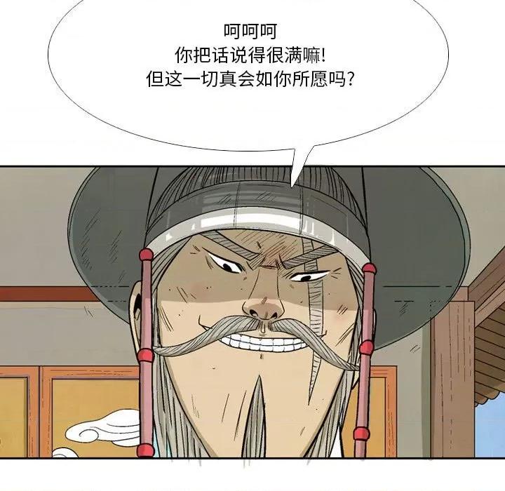 剑契 剑契-第 38 话 第41页