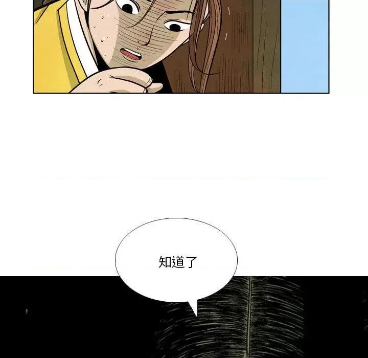剑契 剑契-第 38 话 第69页