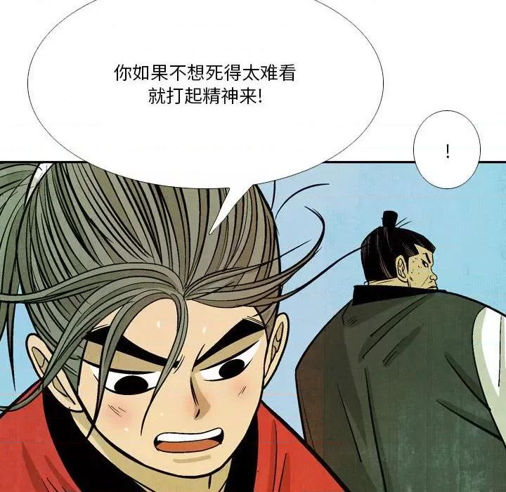 剑契 剑契-第 38 话 第88页