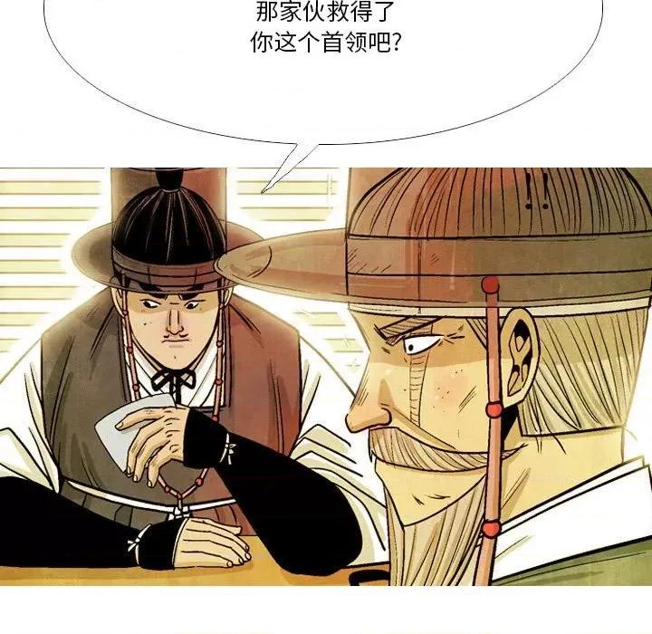 剑契 剑契-第 39 话 第31页