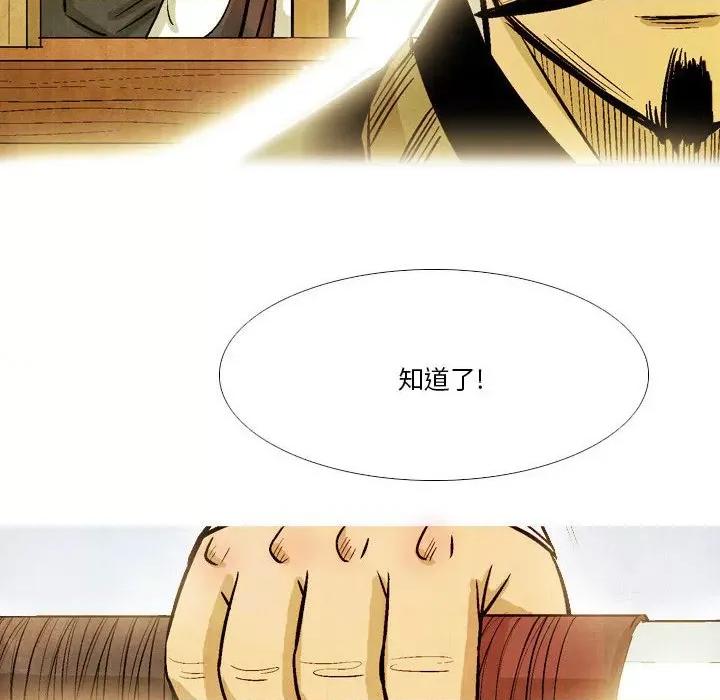 剑契 剑契-第 39 话 第42页