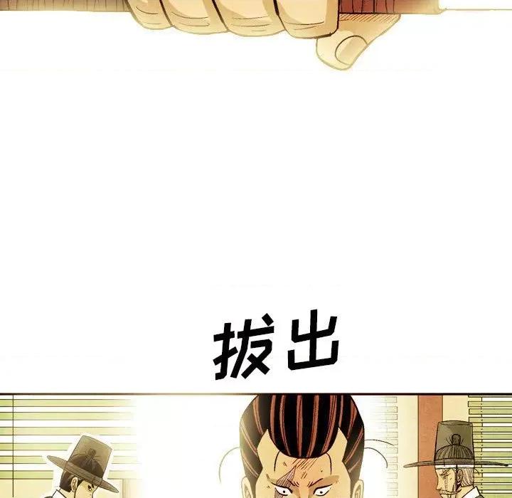剑契 剑契-第 39 话 第43页