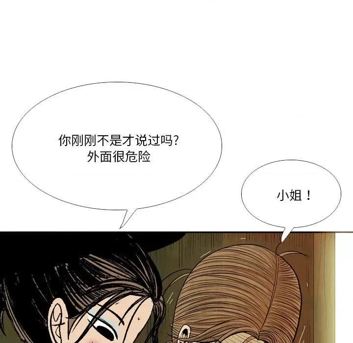剑契 剑契-第 39 话 第71页