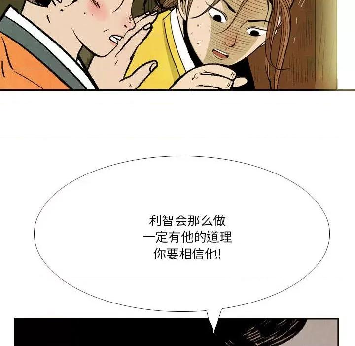 剑契 剑契-第 39 话 第72页