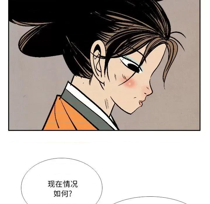 剑契 剑契-第 39 话 第73页