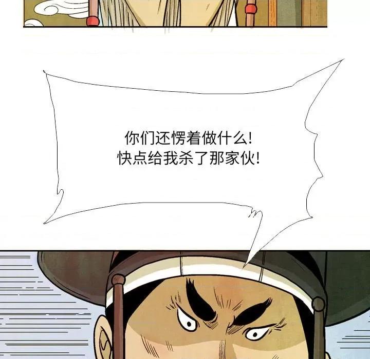 剑契 剑契-第 39 话 第93页