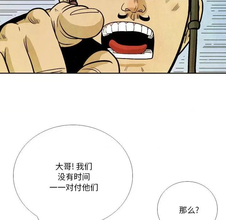 剑契 剑契-第 39 话 第94页