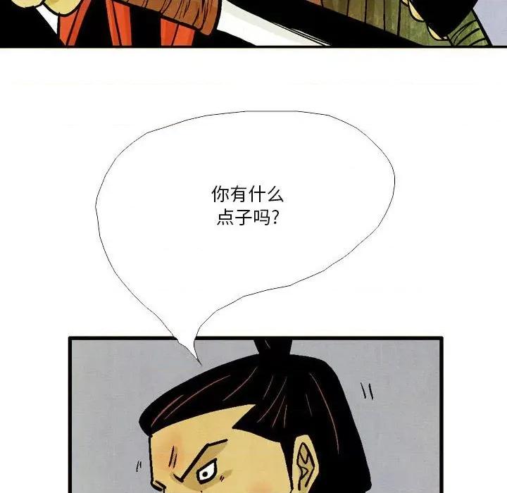 剑契 剑契-第 39 话 第96页