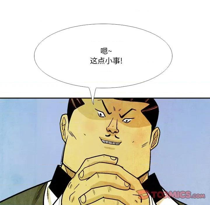 剑契 剑契-第 39 话 第99页