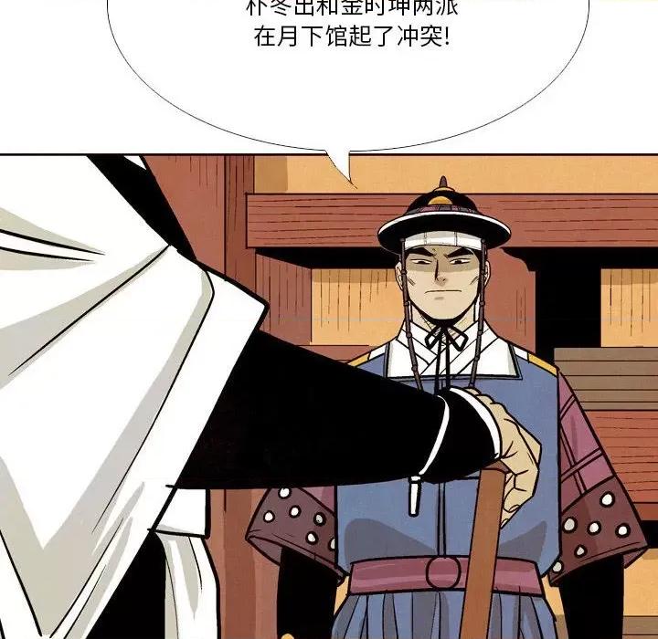 剑契 剑契-第 39 话 第106页