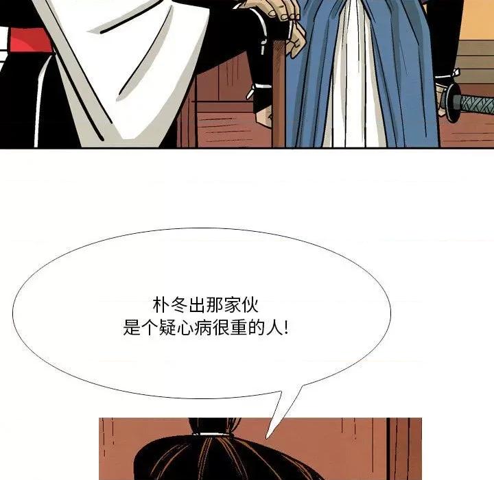 剑契 剑契-第 39 话 第113页