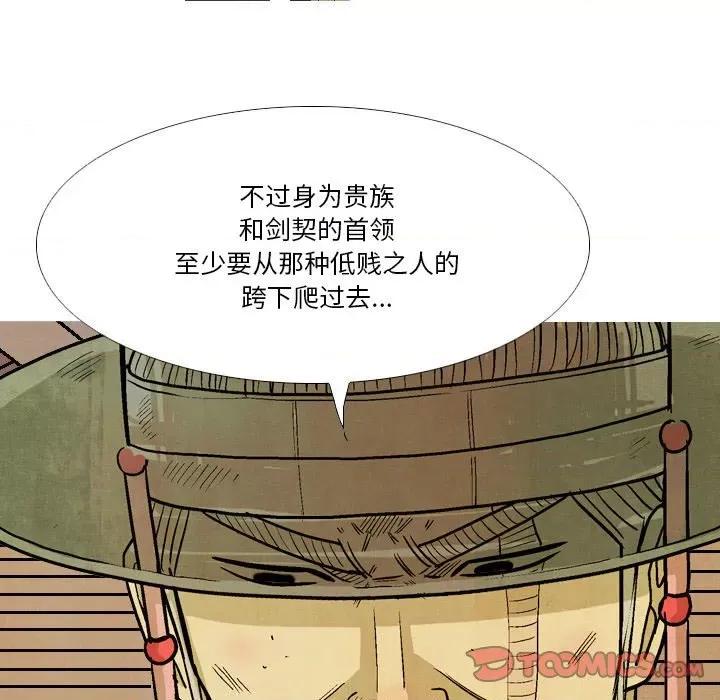 剑契 剑契-第 40 话 第51页