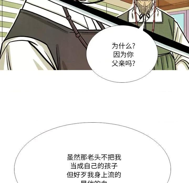 剑契 剑契-第 40 话 第53页