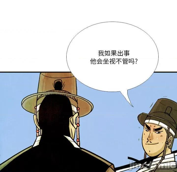 剑契 剑契-第 40 话 第55页