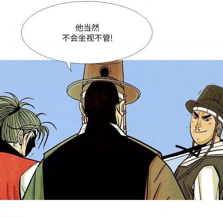 剑契 剑契-第 40 话 第57页