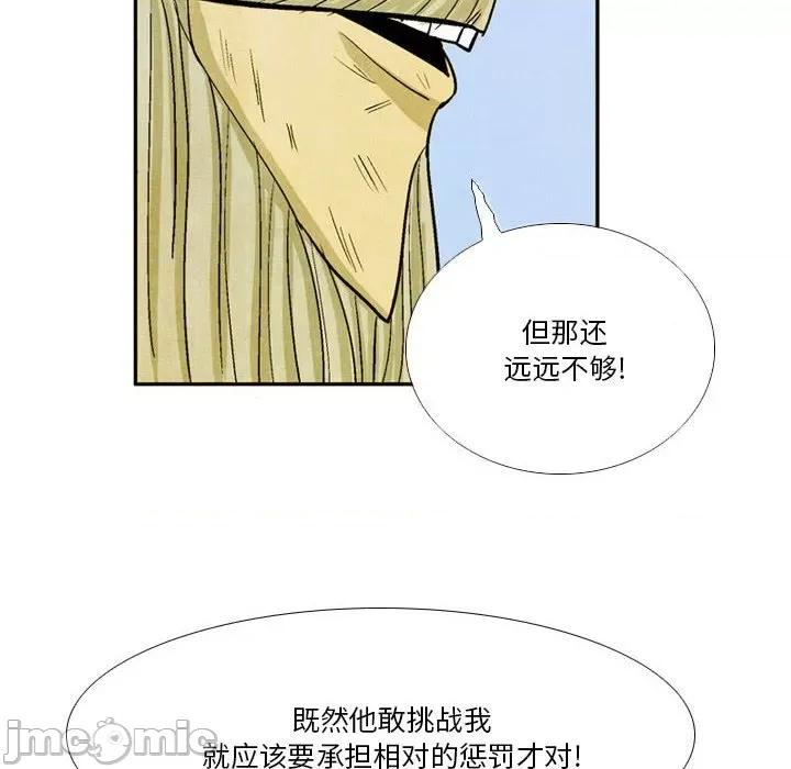 剑契 剑契-第 40 话 第70页