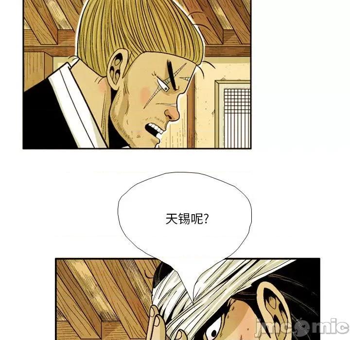 剑契 剑契-第 41 话 第35页