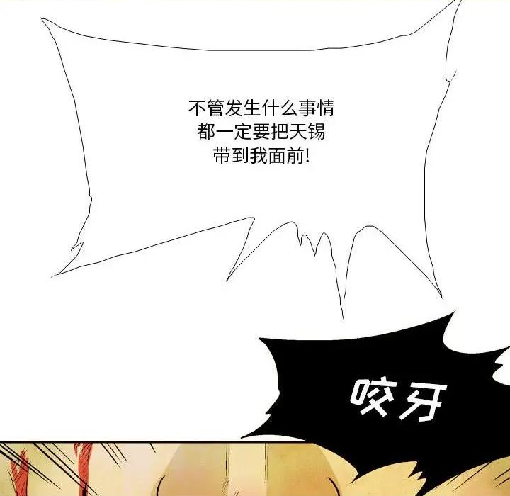 剑契 剑契-第 41 话 第46页