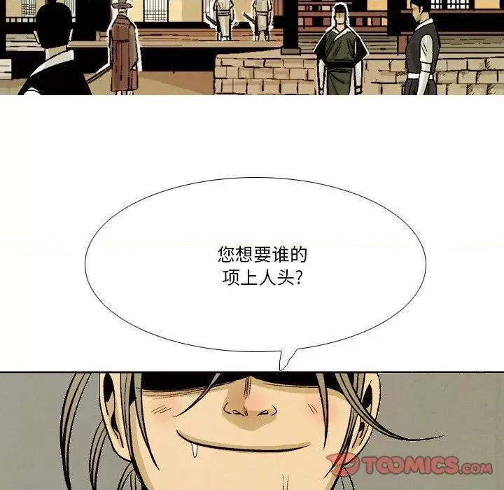 剑契 剑契-第 41 话 第51页