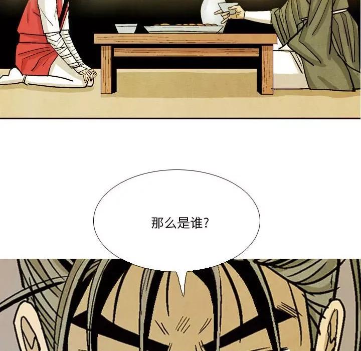 剑契 剑契-第 41 话 第56页