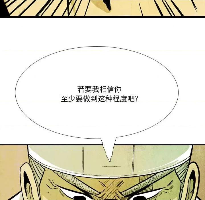 剑契 剑契-第 41 话 第67页