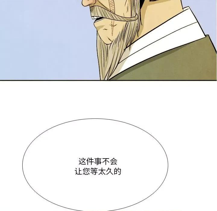 剑契 剑契-第 41 话 第83页
