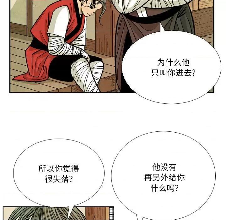 剑契 剑契-第 41 话 第91页