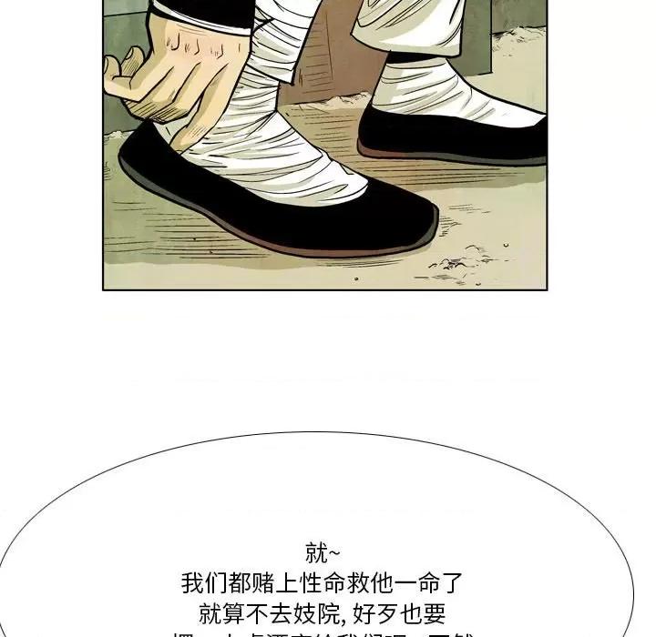 剑契 剑契-第 41 话 第93页