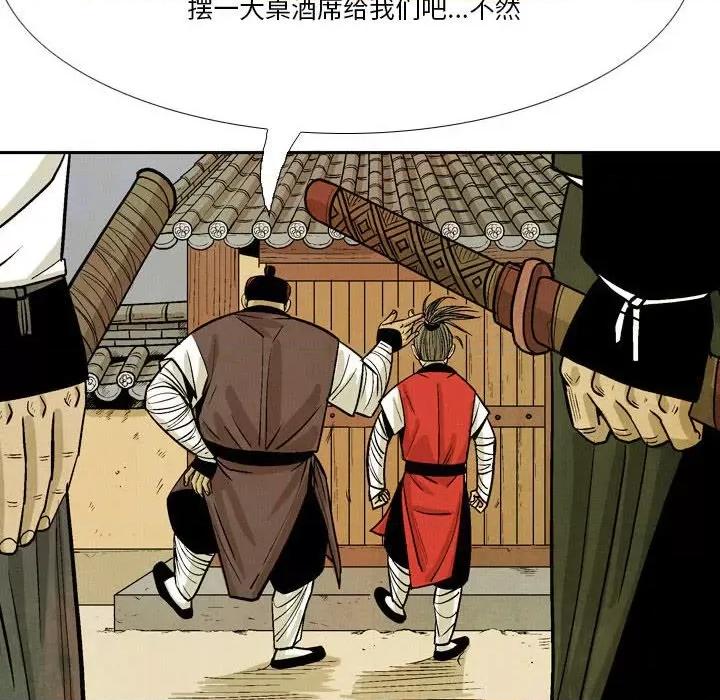 剑契 剑契-第 41 话 第94页
