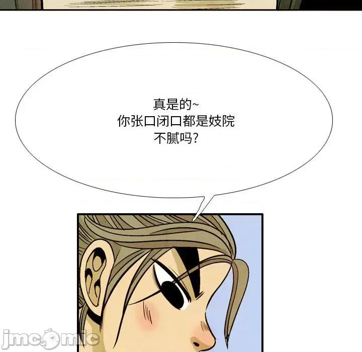 剑契 剑契-第 41 话 第95页