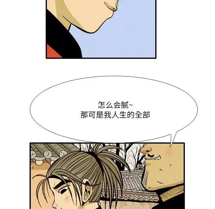 剑契 剑契-第 41 话 第96页