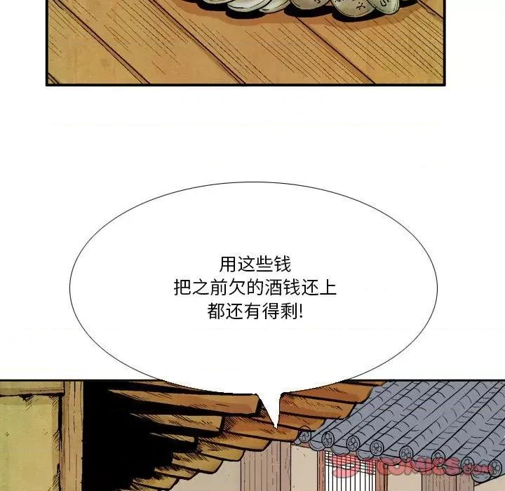 剑契 剑契-第 41 话 第99页