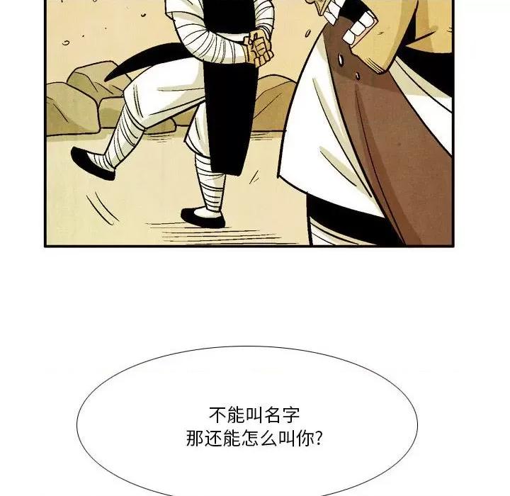 剑契 剑契-第 41 话 第106页