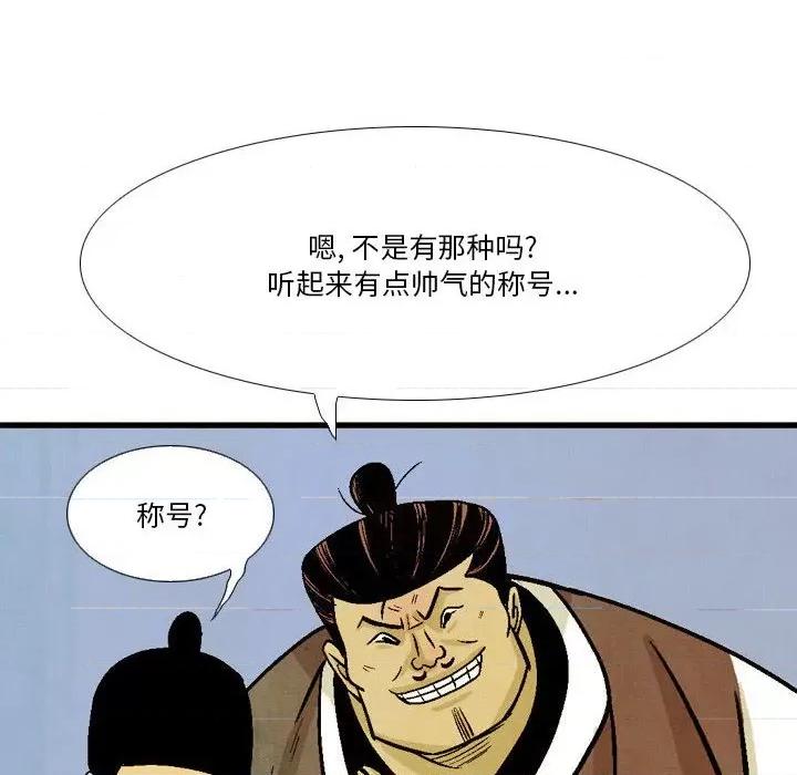 剑契 剑契-第 41 话 第108页