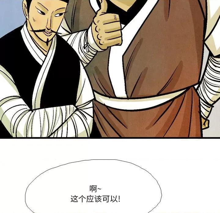 剑契 剑契-第 41 话 第109页