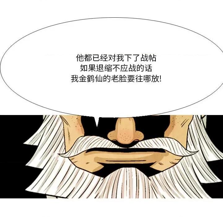 剑契 剑契-第 42 话 第32页