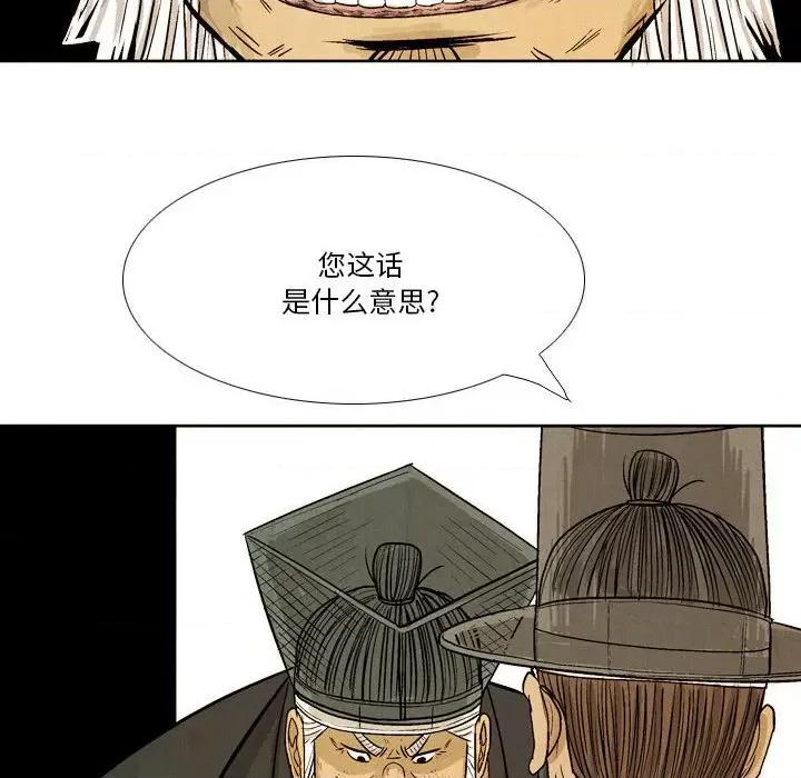 剑契 剑契-第 42 话 第52页