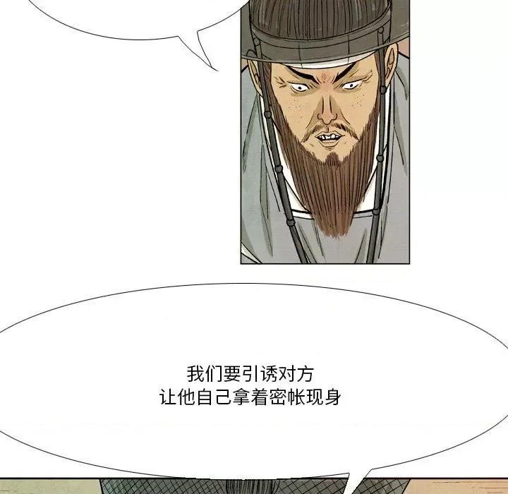 剑契 剑契-第 42 话 第61页