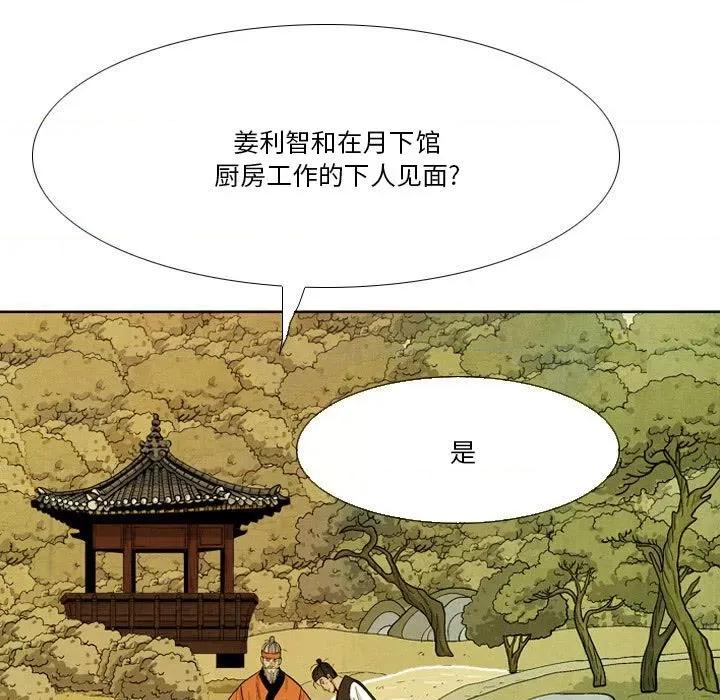 剑契 剑契-第 42 话 第69页