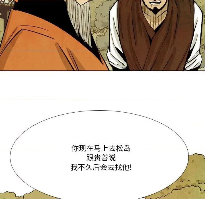 剑契 剑契-第 42 话 第76页