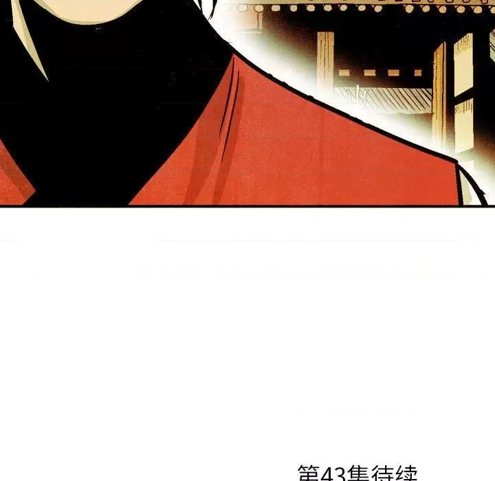 剑契 剑契-第 42 话 第101页